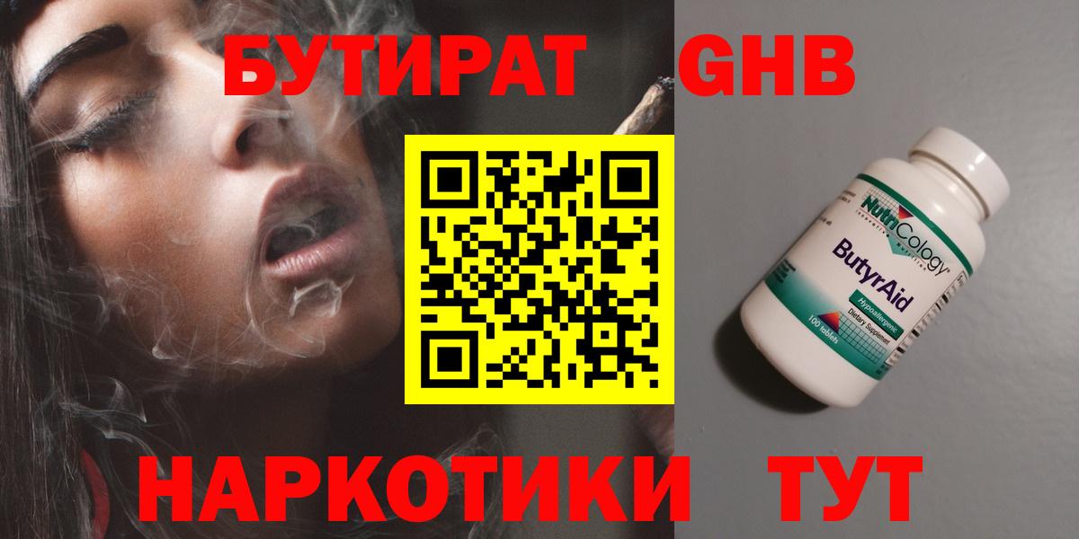 Бутират  Вход с VPN  Бор  Бутират оксана 