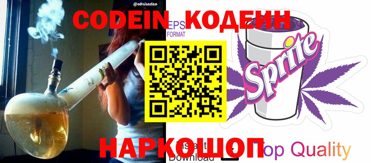 Бор  Codein напиток Lean (лин)  Кодеин напиток Lean (лин)  Вход с VPN 