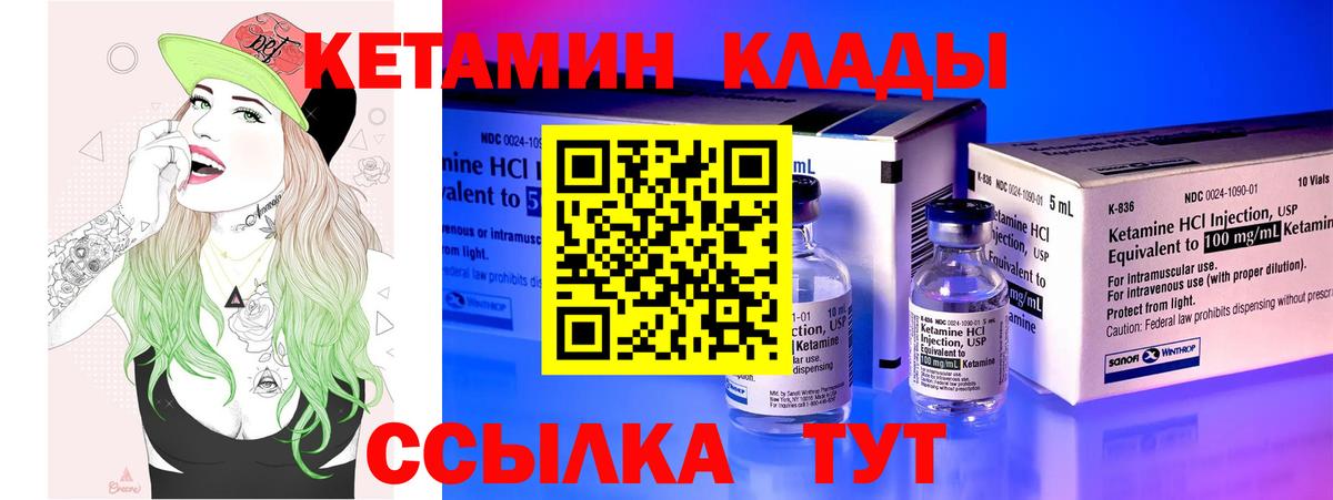 Кетамин VHQ  Кетамин VHQ  Вход с VPN  Бор 